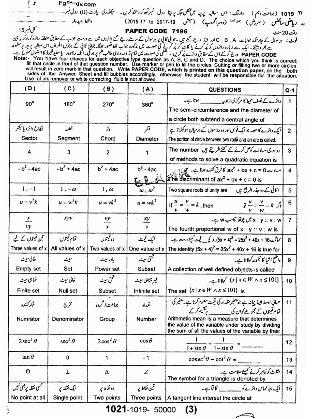 10th Class Math Past Paper 2019 Group 2 Objective Sargodha Board